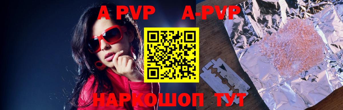 Alfa_PVP  A PVP Соль  Вход с VPN  A-PVP Соль  Мценск 