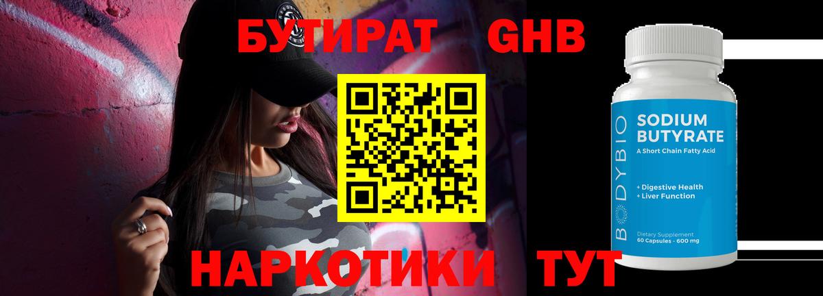 Мценск  Бутират GHB  Вход с VPN 