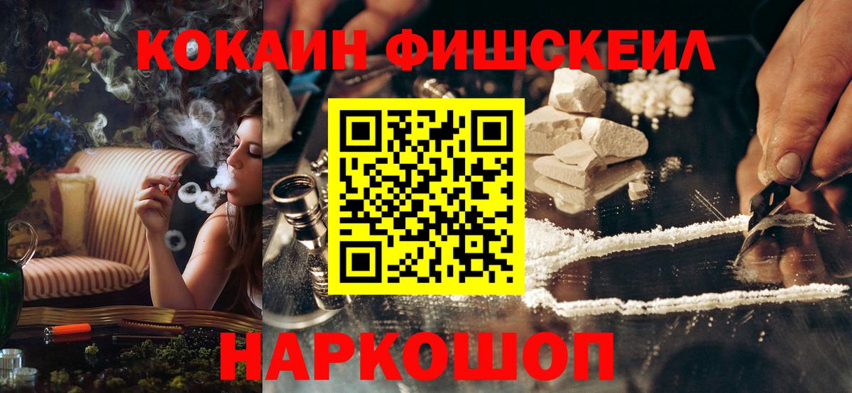 Мценск  COCAIN  Вход с VPN  как найти наркотики  Кокаин FishScale 