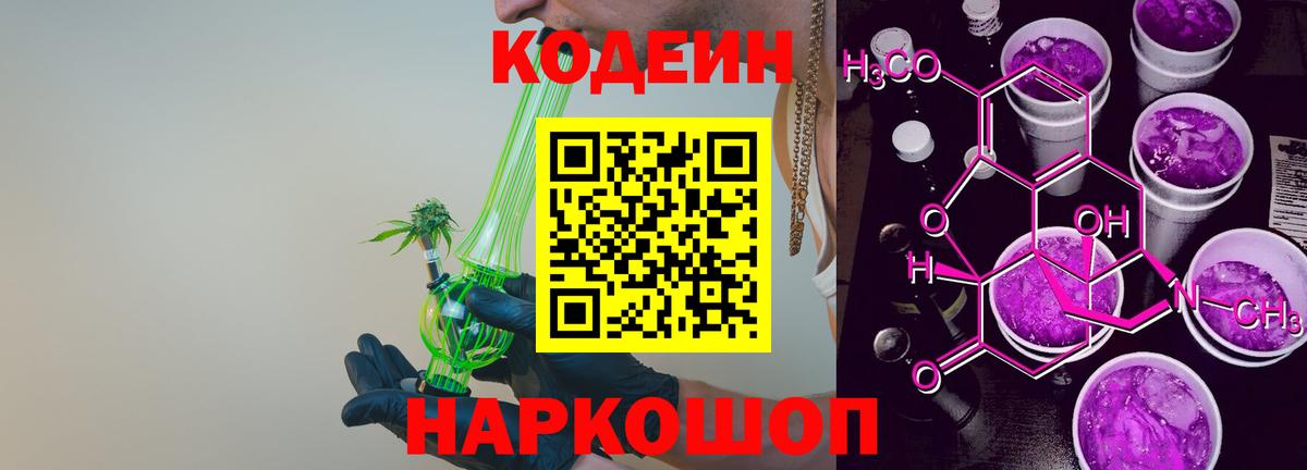 Кодеин напиток Lean (лин) Мценск