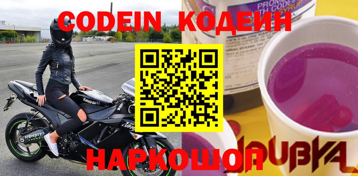 Мценск  Кодеин напиток Lean (лин)  Codein напиток Lean (лин)  Вход с VPN 