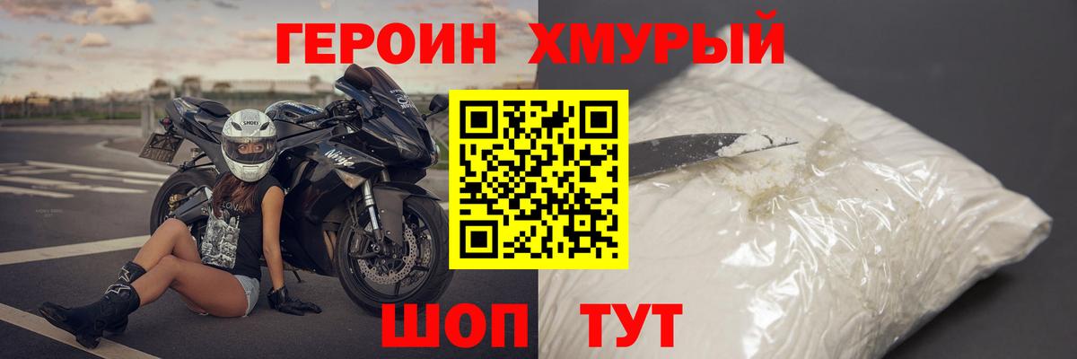 ГЕРОИН  Героин Афган  Вход с VPN  Мценск 