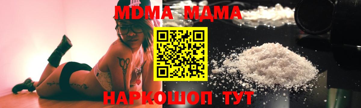 МДМА Molly  Вход с VPN  Мценск 