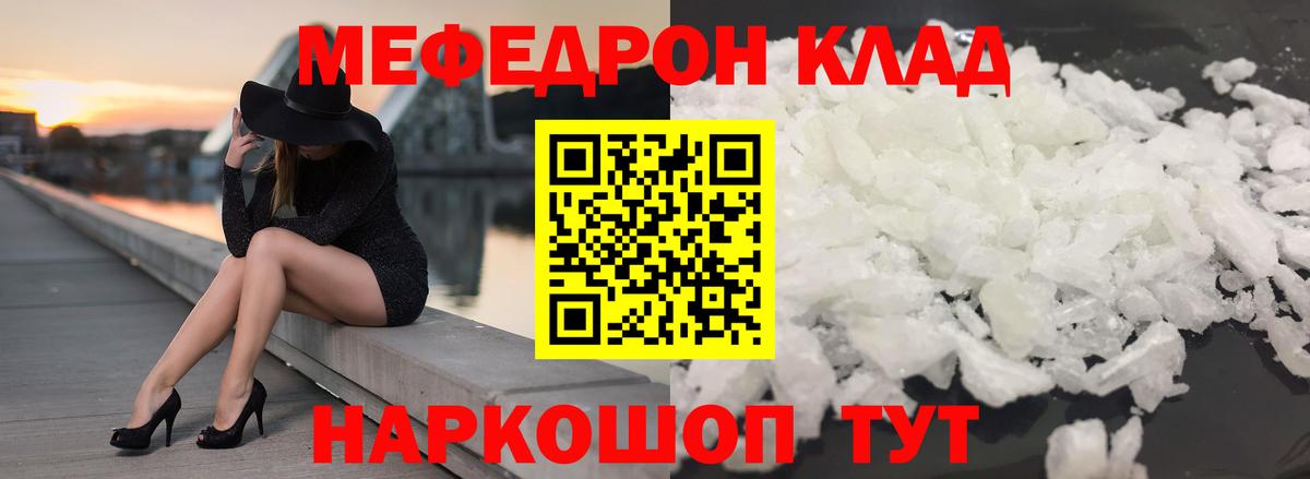 Меф  Мценск