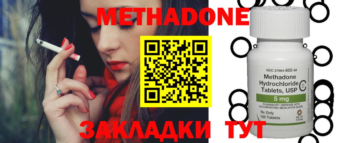 МЕТАДОН VHQ  Вход с VPN  Метадон methadone  Мценск 